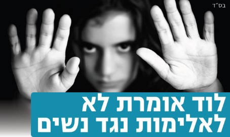 בלוד ציינו את 'יום המאבק הבינלאומי למניעת אלימות כנגד נשים'