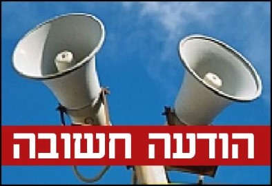 סגירת מוסדות החינוך בשכונת חב"ד