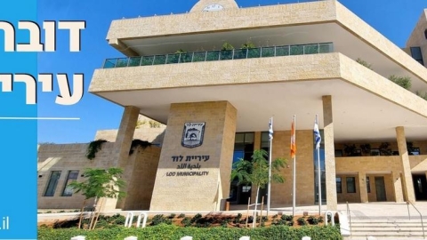 מחלקת ההכנסות והארנונה בעיריית לוד נפתחת לשירותכם