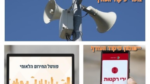 ראש העיר יאיר רביבו הנחה לתגבר צופרים בפאתי העיר