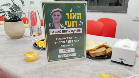 ארוחה באהבה: בלוד חנכו את מיזם ה"אור של רועי" – לזכרו של סמל רועי פרי הי"ד 