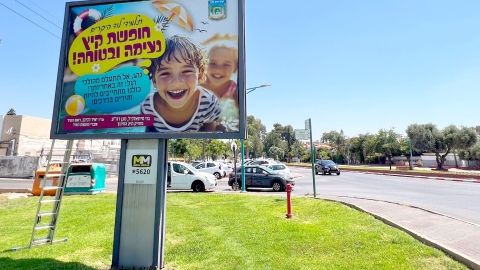 "נהג – אל תתעלם מהולכי הרגל": עיריית לוד בקמפיין חוצות לנהגים בחופשת הקיץ