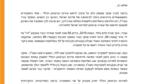 יאיר רביבו: "הגיע הזמן לקבוע - ארגוני הפשיעה במגזר הערבי הם ארגוני טרור!"