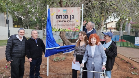 נחנך 'גן מנחם' בלוד ע"ש חבר המועצה לשעבר מנחם אורנשטיין ז"ל