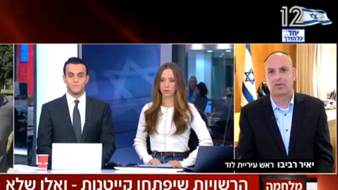 ראש העיר יאיר רביבו בערוץ 12:   קייטנות פסח יופעלו בלוד - 100% ממוסדות החינוך בעיר ממוגנים