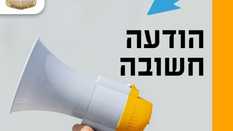 הודעה חשובה לגבי החנייה בלוד כחלק מההיערכות לקראת חג פסח 2026