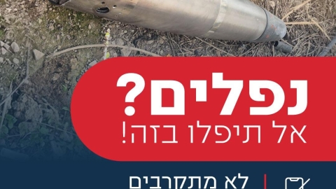 נפלים? לא מתקרבים ולא מצלמים! מתרחקים, מרחיקים ומדווחים