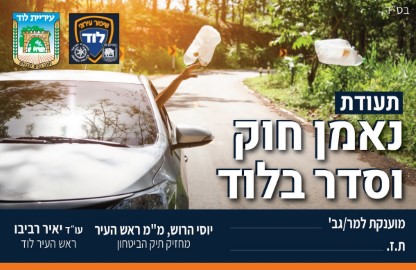 חדש: נאמני חוק וסדר ברחבי העיר לוד